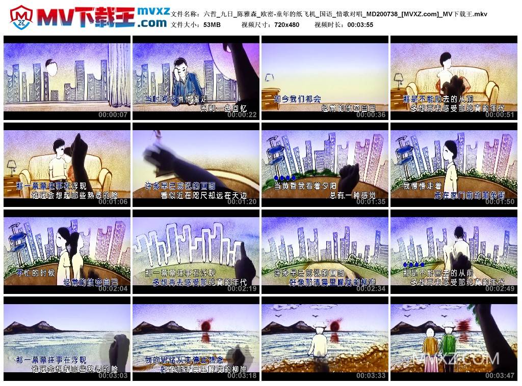 六哲_九日_陈雅森_欧密-童年的纸飞机_国语_情歌对唱_MD200738